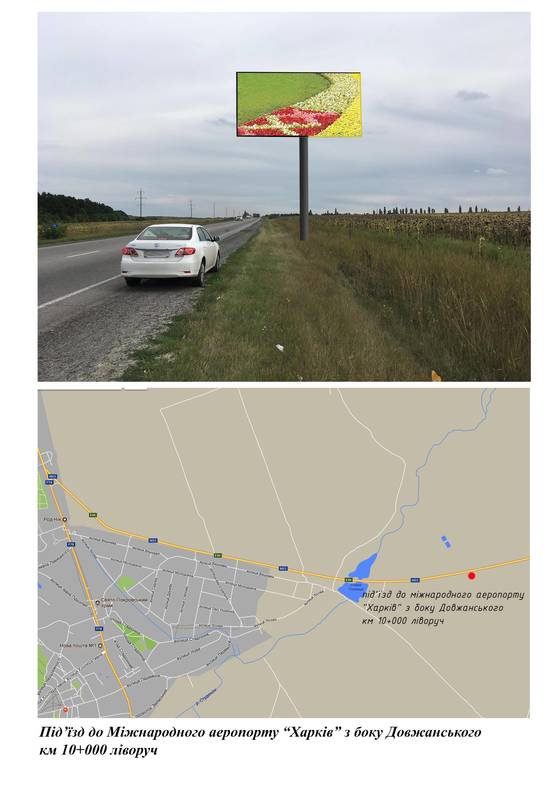 Схема рекламной плоскости по адресу Під’їзд до міжнародного аеропорту “Харків” з боку Довжанського км 10+000 ліворуч.