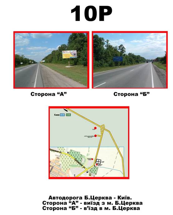 Схема рекламної площини за адресою В’ЇЗД в БЦ з КИЄВА вул. Київська, (біля заправки БРСМ)