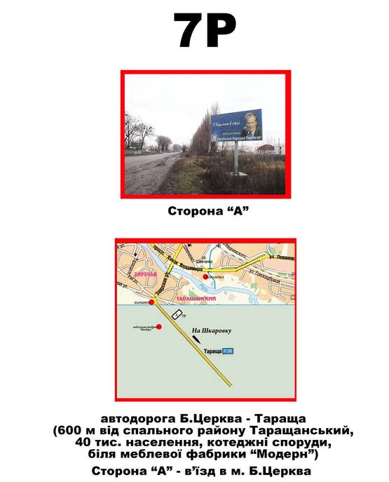 Схема рекламной плоскости по адресу вул.-Таращанська (біля МФ "Модерн, напрямок в місто)