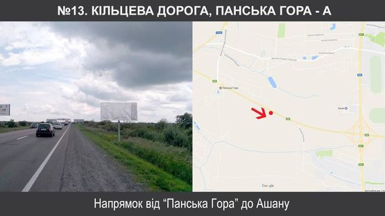Схема рекламной плоскости по адресу Панська гора до Ашану