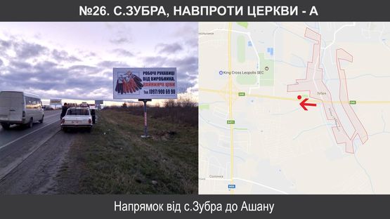 Схема рекламной плоскости по адресу с.Зубра, навпроти церкви (до Ашану )