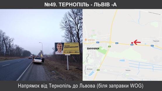 Схема рекламной плоскости по адресу Тернопіль-Львів (Винники) Схема рекламной плоскости по адресу Тернопіль-Львів (Винники)